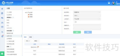 IMCC在線客服系統 組織機構與坐席管理深度解析