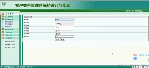 基于Java JSP SSM框架的客戶關系管理系統源碼解析
